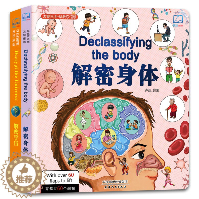 [醉染正版]正版发现看里面早教双语版探秘身体宇宙0-3-6-10岁2册幼儿宝宝撕不烂 绘本3D立体翻翻书益智游戏儿童科普