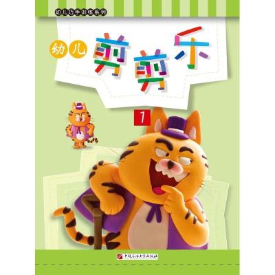 正版新书]剪剪乐不详9787563647965