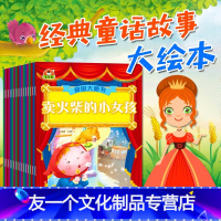 大画书18册 [友一个正版]可以听能识字世界经典童话故事幼儿启蒙撕不烂大字带拼音的儿童绘本0到3岁3-6岁自主阅读故事书
