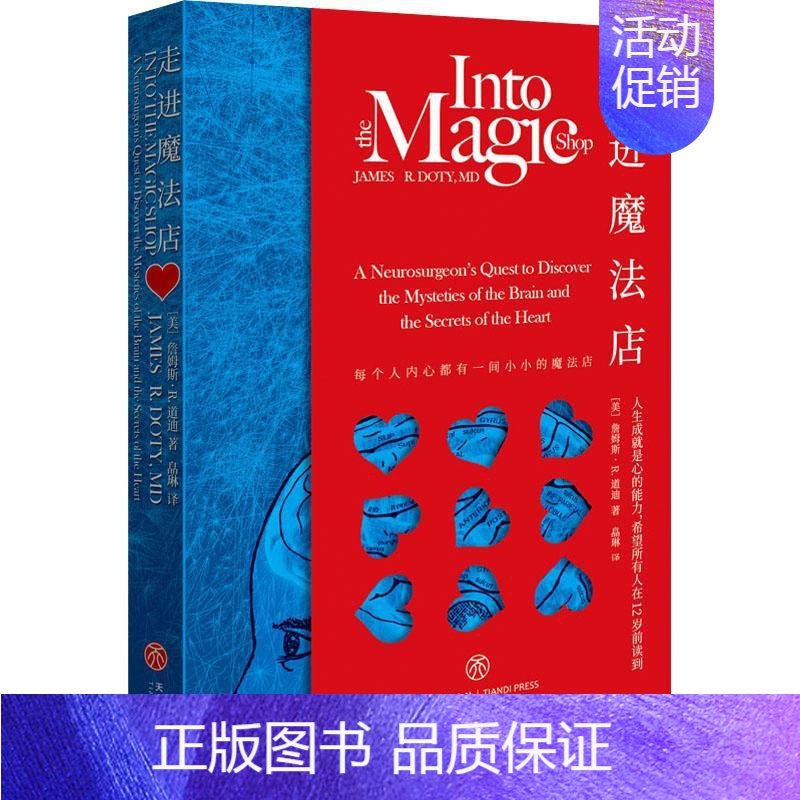 [正版]走进魔法店 (美)詹姆斯·R.道迪(James R.Doty) 著 皛琳 译 家庭教育社科 书店图书籍 天地出版