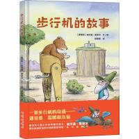 醉染图书步行机的故事9787541762864