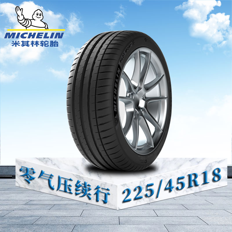 米其林轮胎225/45 R18 95Y ZP 竞驰4 宝马原配 零气压续行