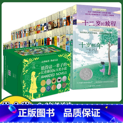 [礼盒全套80册]长青藤国际大奖小说 [正版] 奔跑的少年 长青藤国际大奖小说书系 9-10-12-15岁小学生课外阅读