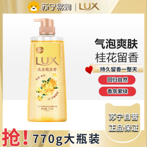 力士气泡爽肤香氛沐浴露清洁保湿温和无刺激净澈肌肤持久留香男女士 流金馥桂香 770g