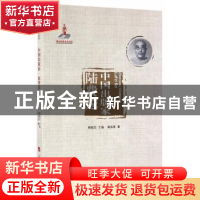 正版 中国出版家:陆费逵 柳斌杰主编 人民出版社 9787010155340