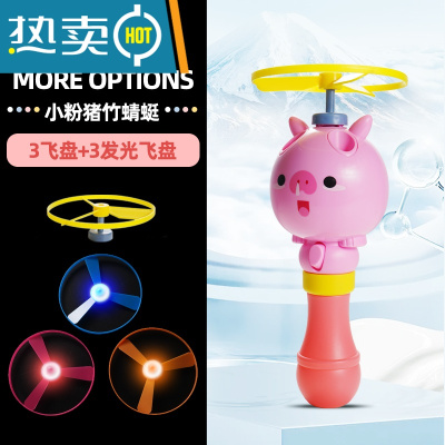 竹蜻蜓弹射飞盘抖音网红旋转飞天户外发光飞碟男孩女玩具3岁以上真智力小粉猪竹蜻蜓3飞盘+3发光陀螺飞盘-发光玩具