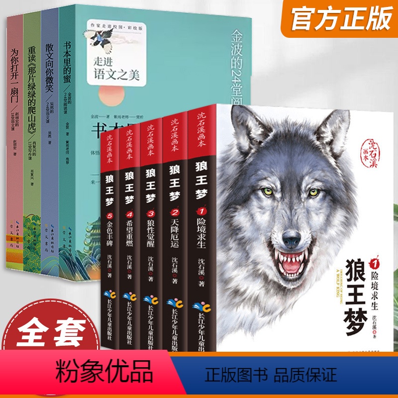 78堂名家语文课+狼王梦[全9册] [正版]78堂名家语文课全4册 语文课写作课阅读课走进语文之美42堂语文课24堂阅读
