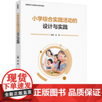 教材.小学综合实践活动的设计与实践高等院校小学教育专业系列教材吕君主编出版年份2024年最新印刷2024年1月版次1最高
