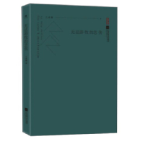 正版新书]无法游牧的悲伤王威廉9787559439666