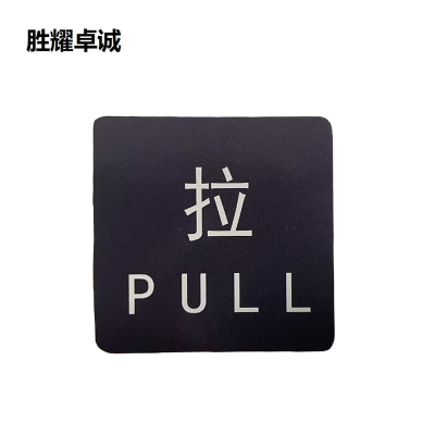 胜耀卓诚 标识贴 SYB1101 张