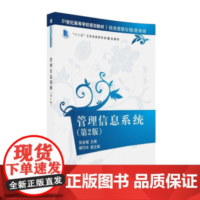 管理信息系统(第2版)