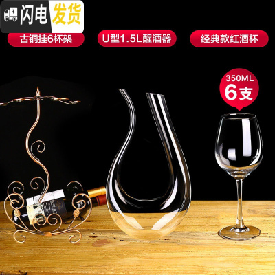 三维工匠红酒杯家用水晶大号高脚杯葡萄酒杯架醒酒器玻璃酒杯6只套装欧式 经典6只+杯架+U型