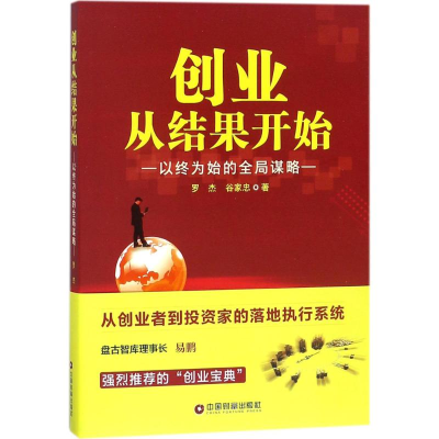 醉染图书创业从结果开始9787504736598