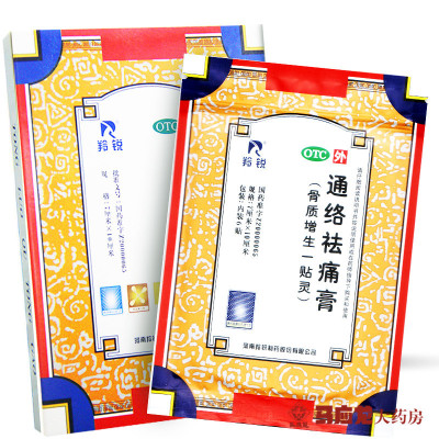 3盒69元-羚锐通络祛痛膏6贴/盒*3盒关节刺痛钝痛屈伸不利关节僵硬畏寒肢冷