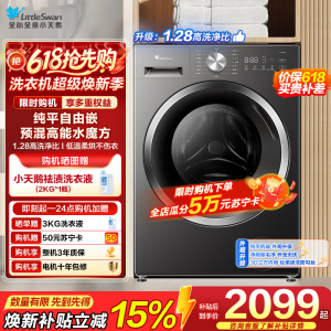 小天鹅(LittleSwan)滚筒洗衣机全自动家用 洗烘一体[TD10V628T] 水魔方 10公斤 纯平自由嵌