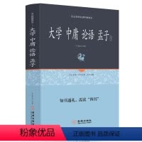 [正版]大学 中庸 论语 孟子足本原著无障碍精装完整版 文白对照 注释注解全本全译 四书五经中书 中华哲学 中华古典
