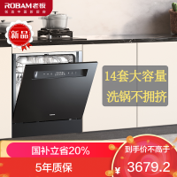 老板(ROBAM)B33X洗碗机家用嵌入式 168H长效储存热风烘干 紫外线杀菌14套升级容量