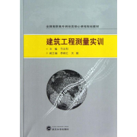 [M]建筑工程测量实训-9787307113718