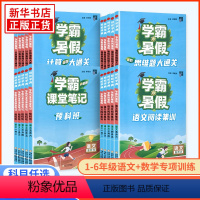 [3本]暑期阅读+计算+思维题大通关 小学一年级 [正版]2024秋经纶学典学霸暑假衔接小学生暑假作业本一升二升三升四升