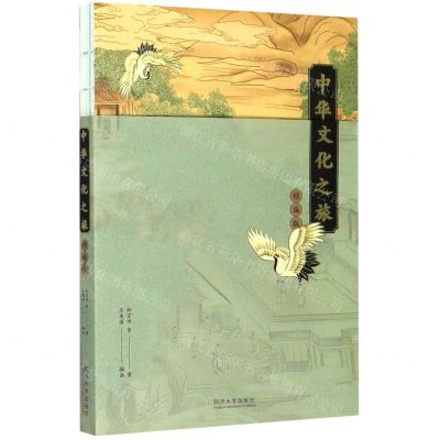 [N]中华文化之旅(精编版)-9787560891873
