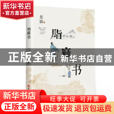 正版 脂麻书 老猫著 中国工人出版社 9787500867074 书籍