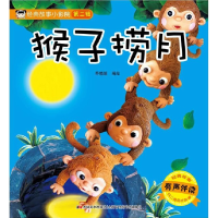 音像猴子捞月(有声伴读)/经典故事小影院编者:乔晓妮