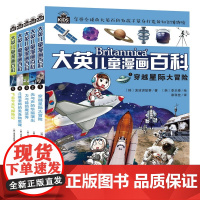 大英儿童漫画百科(1-5)韩国波波讲故事 著 沈家佳,章科佳,薛珊 等 译 (韩)崔宇彬,(韩)李正泰,(韩)金德英 等
