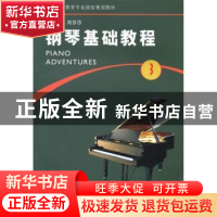 正版 钢琴基础教程:第3册 刘莎莎主编 河南大学出版社 9787564911