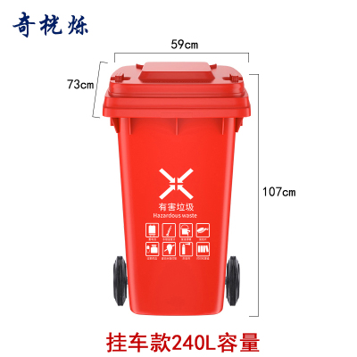 奇桄烁户外垃圾桶有害垃圾240L挂车款个
