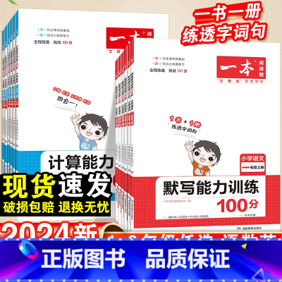 [2本套]语文+数学·北师版 六年级下 [正版]一本计算默写能力训练100分一年级二年级三四五六年级上册语文数学英语人教