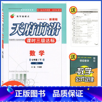 国一下册·北师版[数学] 初中通用 [正版]2023版天府前沿数学物理七八九年级上册下册北师大版教科版四川省成都初中初一