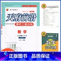 国一下册·北师版[数学] 初中通用 [正版]2023版天府前沿数学物理七八九年级上册下册北师大版教科版四川省成都初中初一