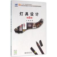 灯具设计-第2版