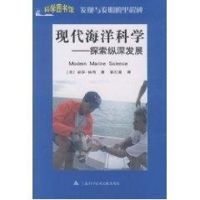 [M]科学图书馆/发现与发明:现代海洋科学-9787543945807