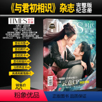 [正版] 2022年新款 时代影视 与君初相识 任嘉伦迪丽热巴 写真杂志 赠签名海报明信片贺卡