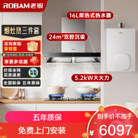 老板(ROBAM)烟灶热三件套 24m³油烟机灶具热水器套装 60X6S+57B0X+HT322A-16