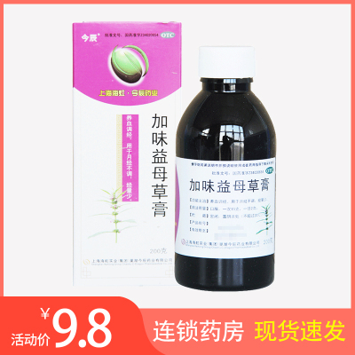 今辰加味益母草膏200g量少经少痛经养血调经养颜滋补气血月经不调