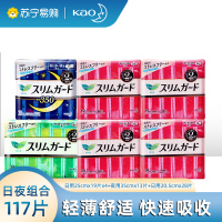 日本花王乐而雅卫生巾日夜组合117片套装S系列特薄瞬吸透气姨妈巾 原装进口