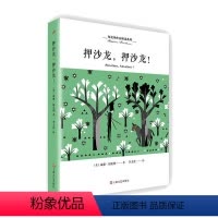 押沙龙,押沙龙! [正版][任选] 福克纳作品精选系列9册八月之光福克纳随笔献给艾米丽的一朵玫瑰花 坟墓的闯入者 圣殿
