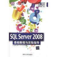 正版新书]SQL Server 2008 基础教程与实验指导郝安林978730226