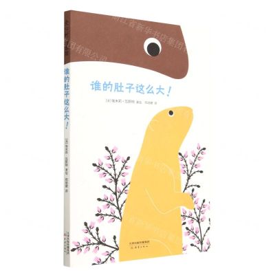 [N]谁的肚子这么大(精)-9787530773611