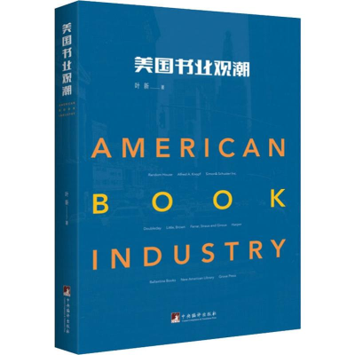 醉染图书美国书业观潮9787511735256