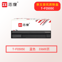 志像T-FC505C 33600页 蓝色大容量粉盒 适用东芝Toshiba2000AC/2500AC/2505AC复印机
