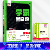 [高二数学]选择性必修1北师版 高中通用 [正版]2024版学霸黑白题高中数学物理化学生物必修第一册必修二册选择性必修第