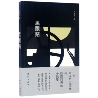 音像黑眼睛刘建东