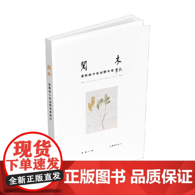 阅木 周默 著 纪实文学