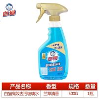 白猫玻璃清洁剂500g家用擦玻璃浴室窗户清洁剂洁净去污除水垢防雾