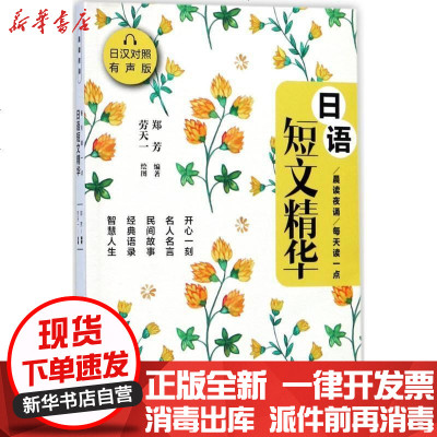 日语短文价格 日语短文最新报价 日语短文多少钱 苏宁易购