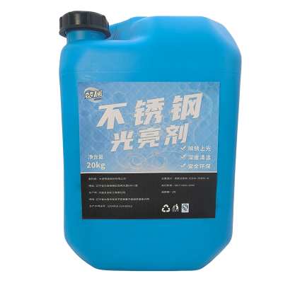 赞属 不锈钢光亮剂 20kg 桶