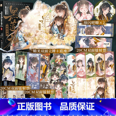 黑莲花攻略手册 漫画版.5 [正版]黑莲花攻略手册 漫画版.5 白羽摘雕弓著 凌妙妙慕声 虞书欣丁禹兮 永夜星河 新增番